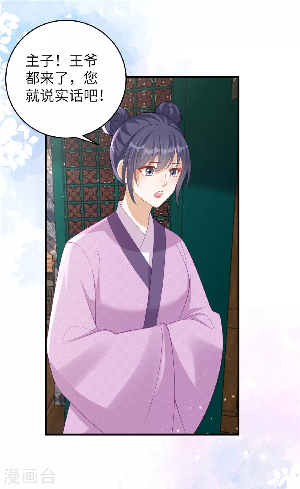 第73话 还没开始就已经输了 第21页