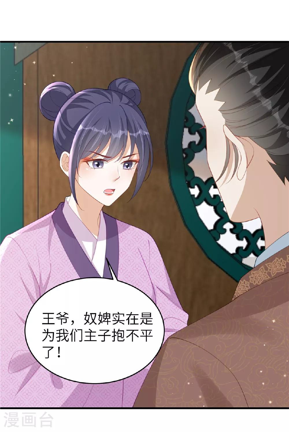 第74话 挑拨离间 第2页