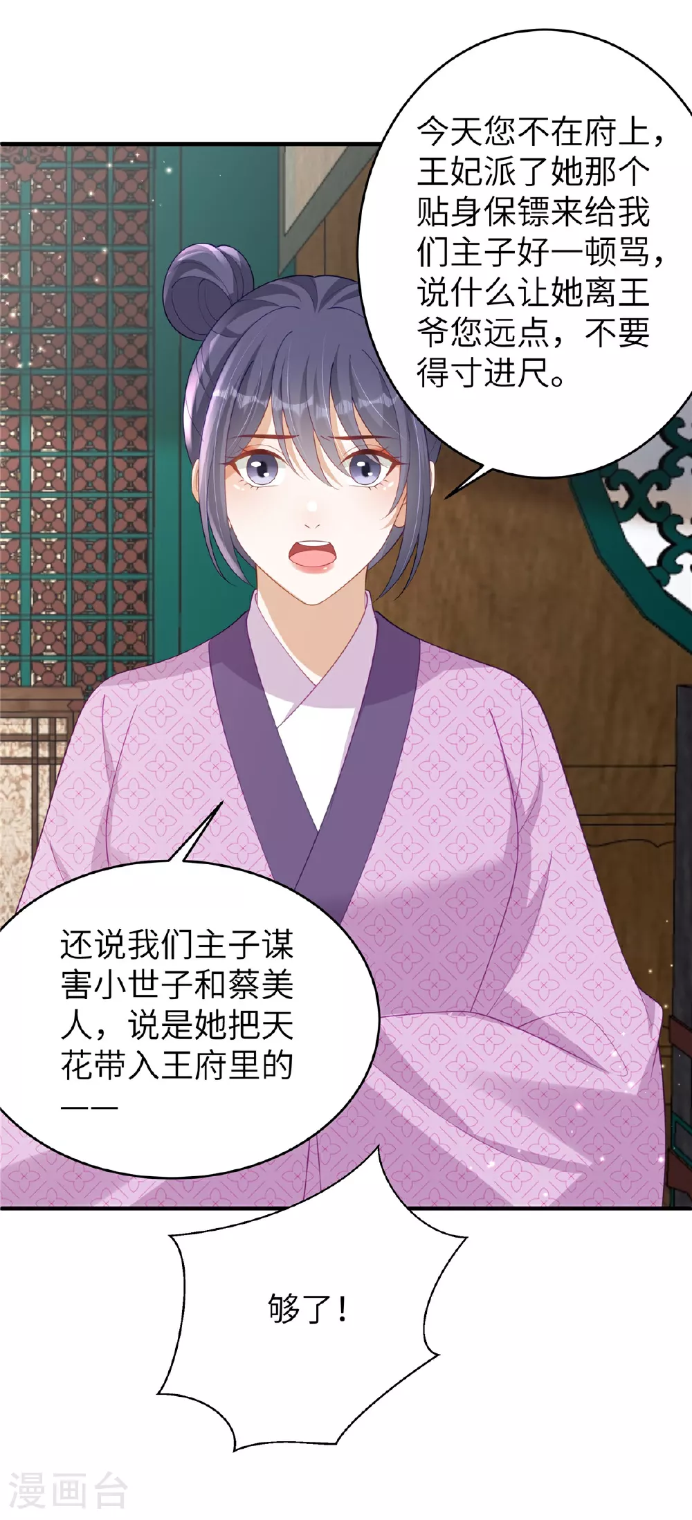 第74话 挑拨离间 第3页