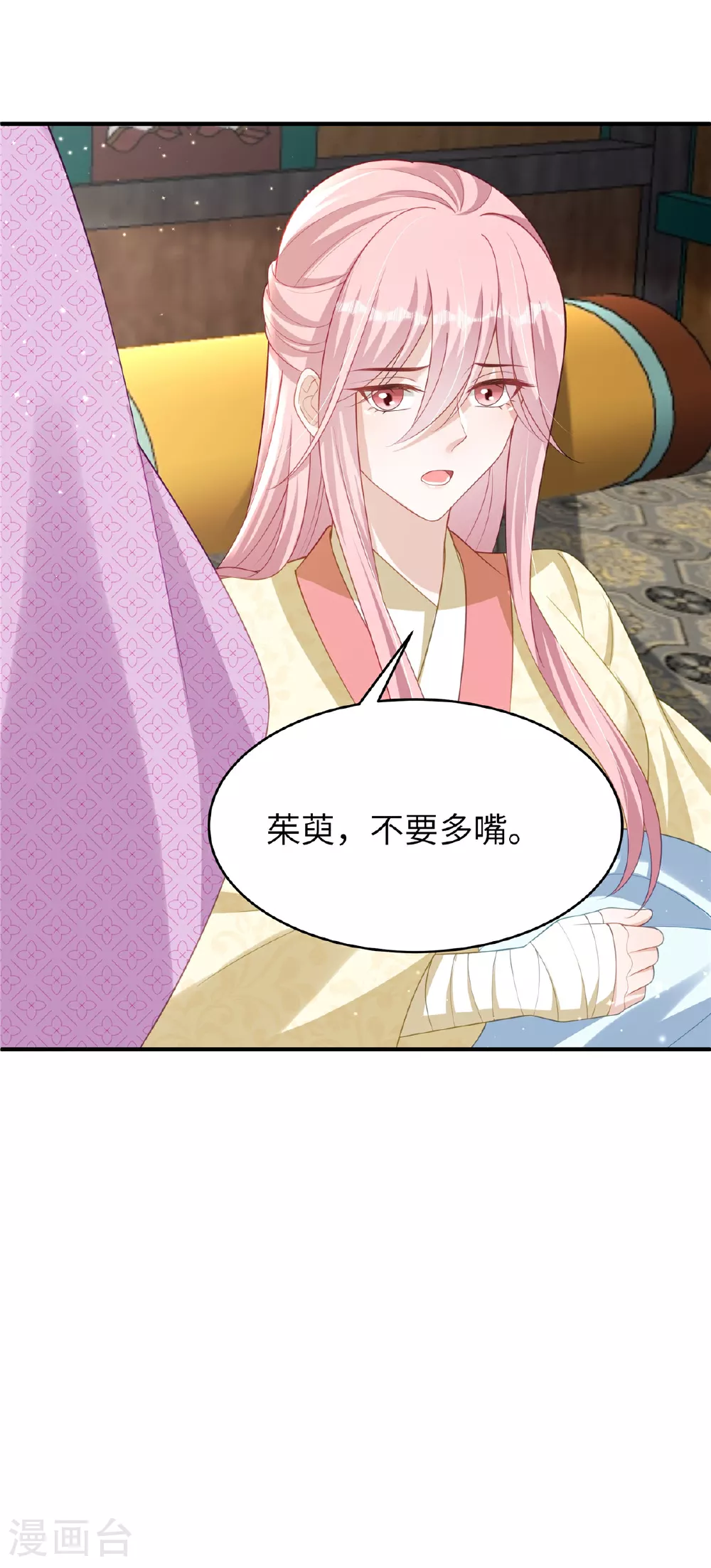 第74话 挑拨离间 第4页