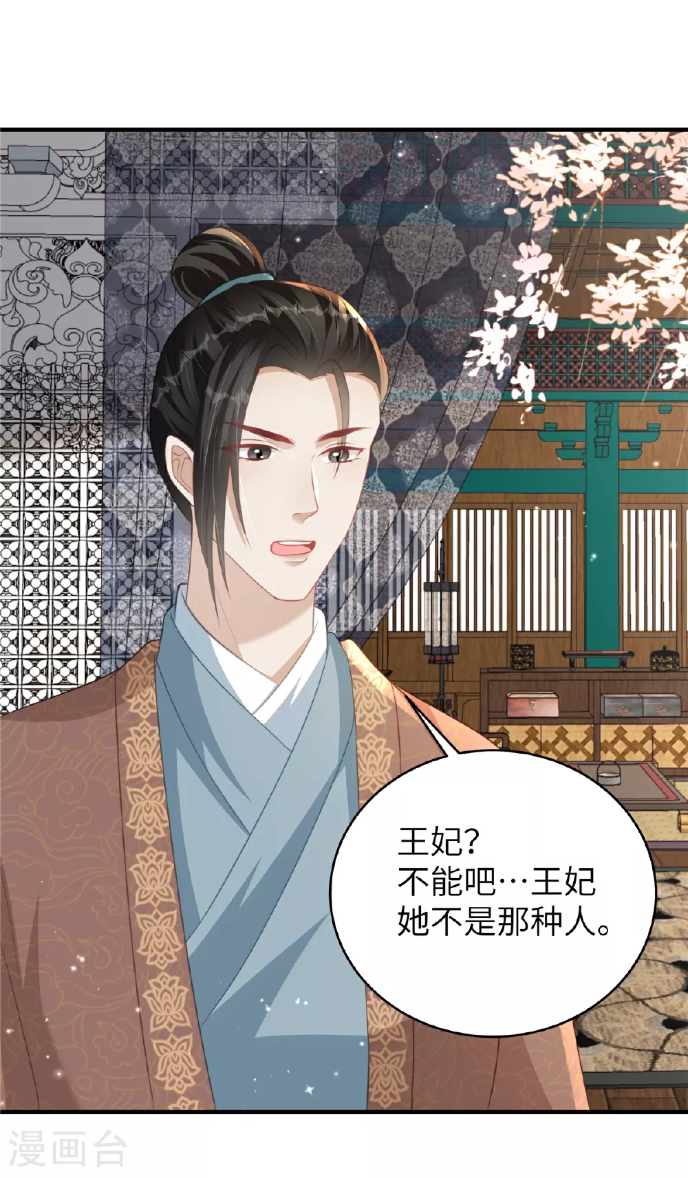 第74话 挑拨离间 第5页