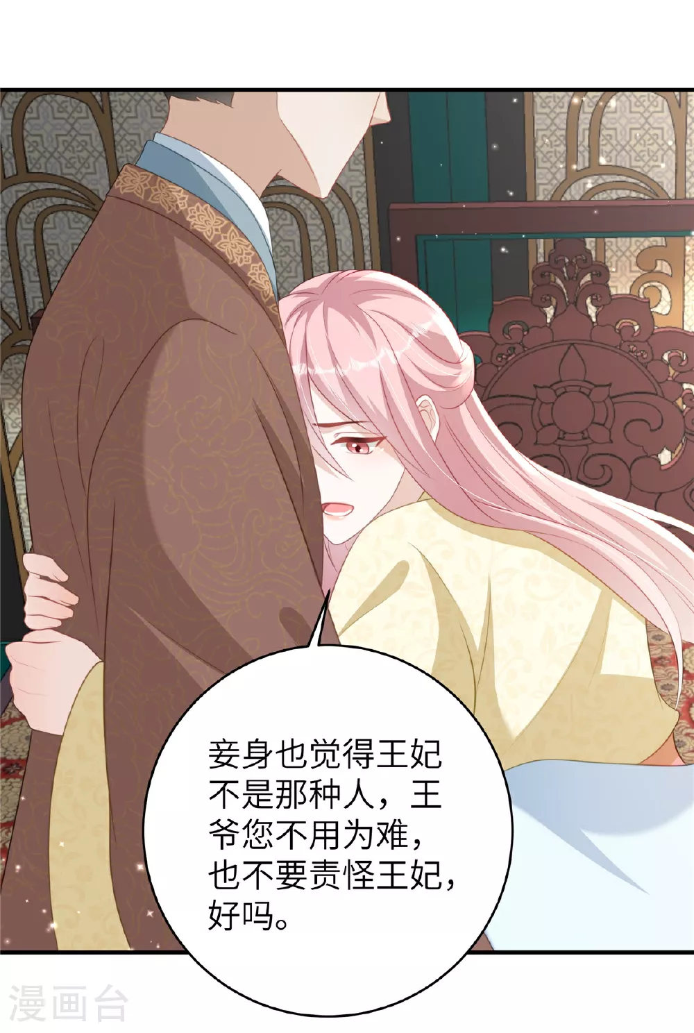 第74话 挑拨离间 第6页
