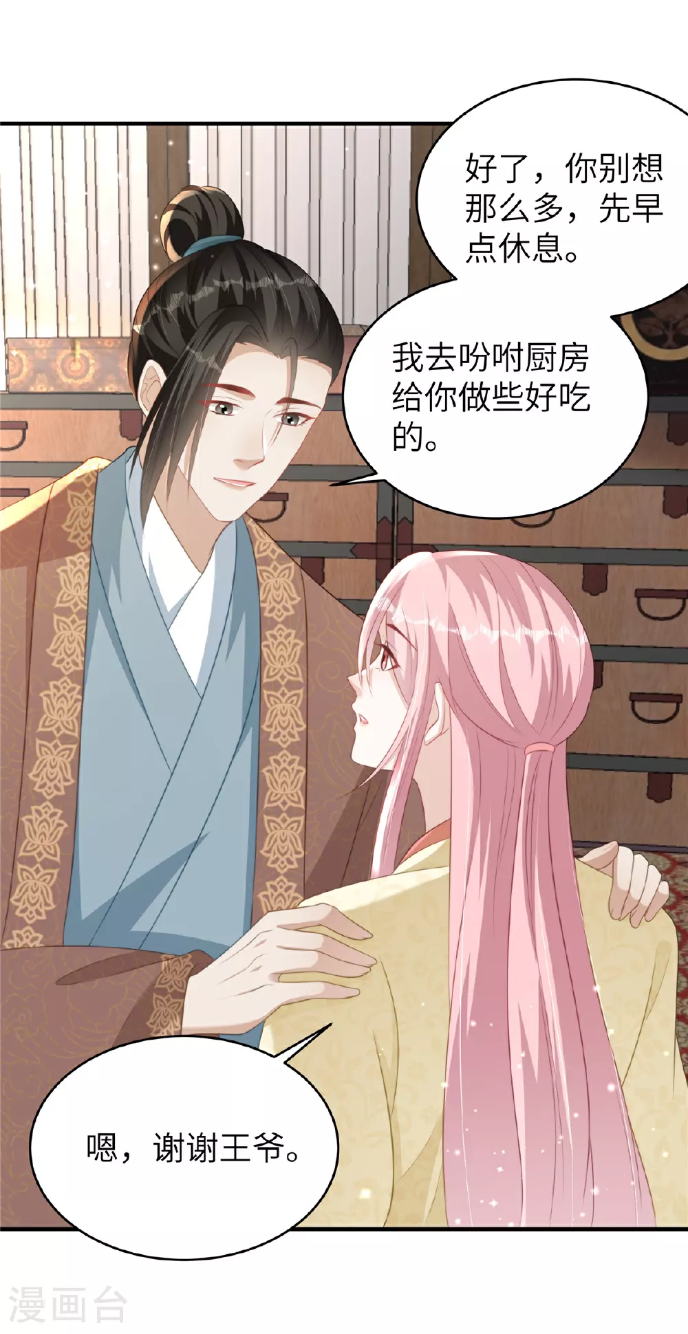 第74话 挑拨离间 第7页