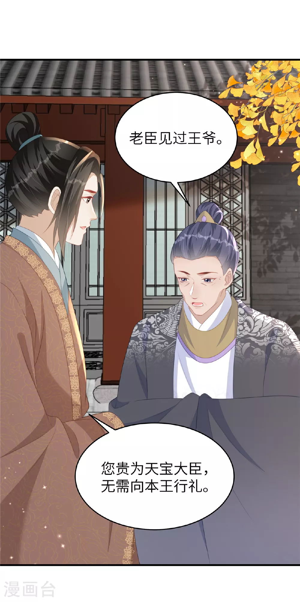 第74话 挑拨离间 第11页