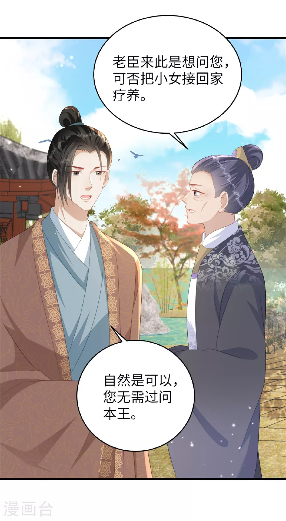 第74话 挑拨离间 第12页