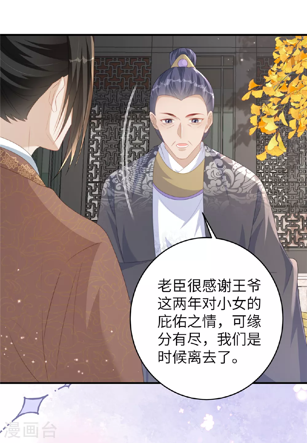 第74话 挑拨离间 第14页