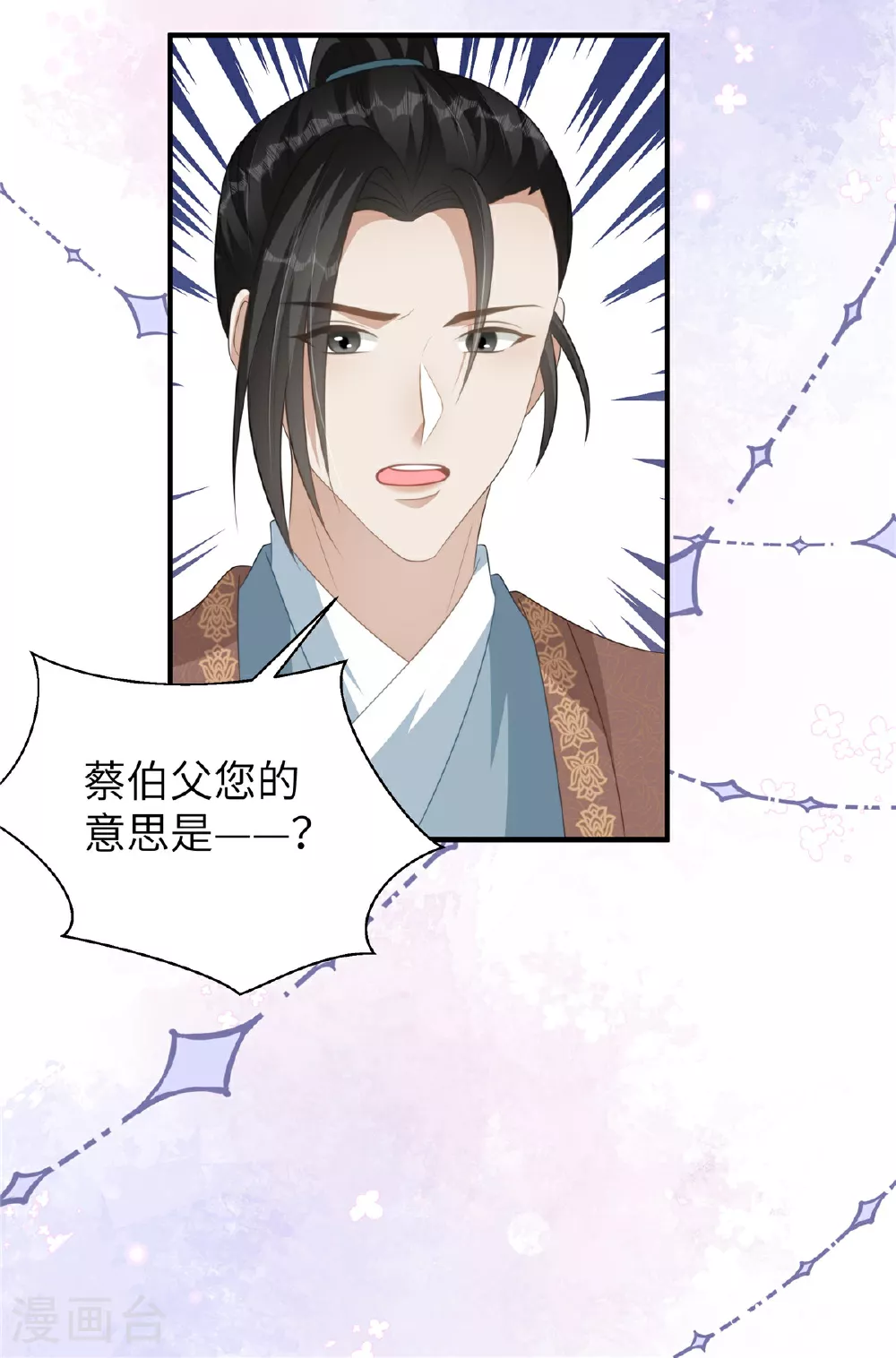 第74话 挑拨离间 第15页