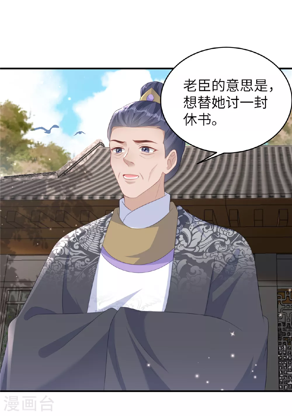 第74话 挑拨离间 第16页