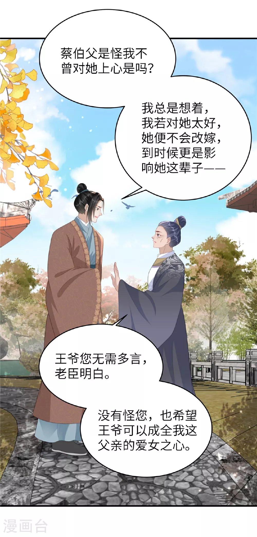 第74话 挑拨离间 第17页