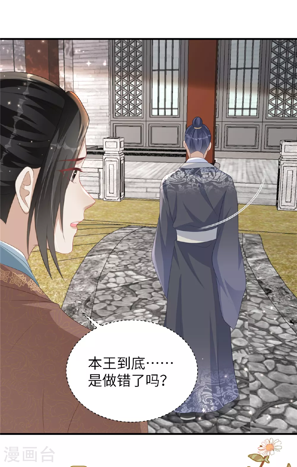 第74话 挑拨离间 第18页