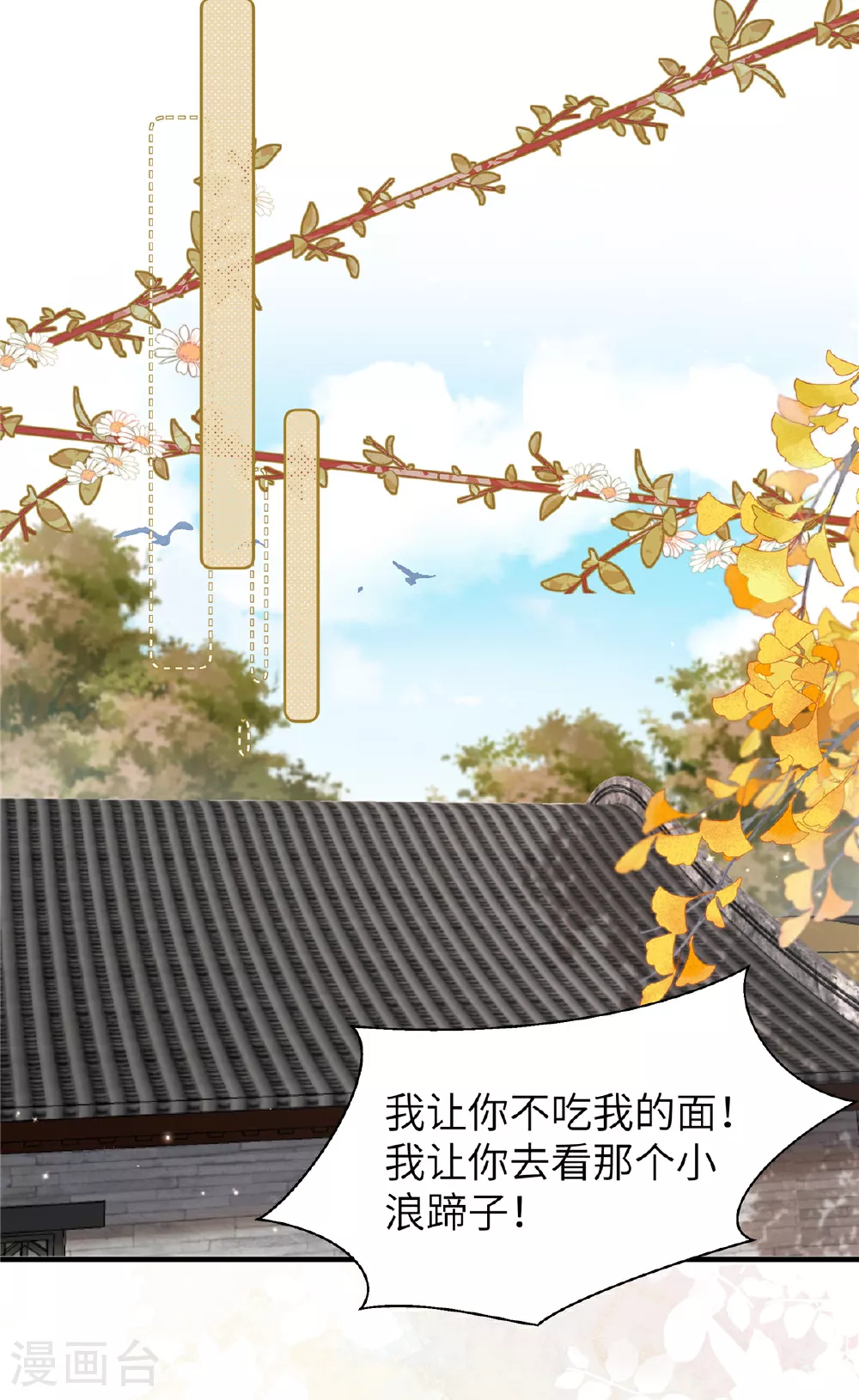 第74话 挑拨离间 第19页