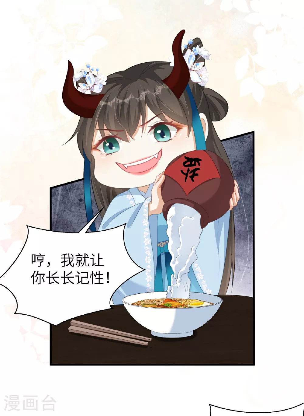 第74话 挑拨离间 第20页
