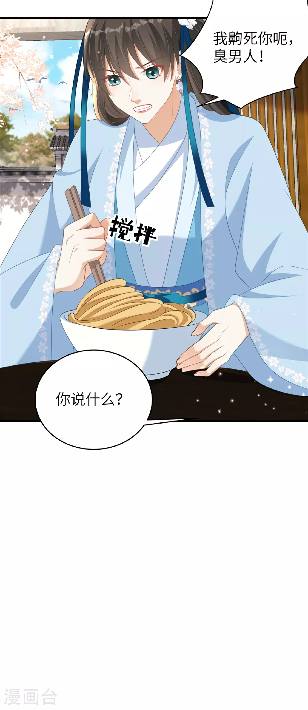 第74话 挑拨离间 第21页