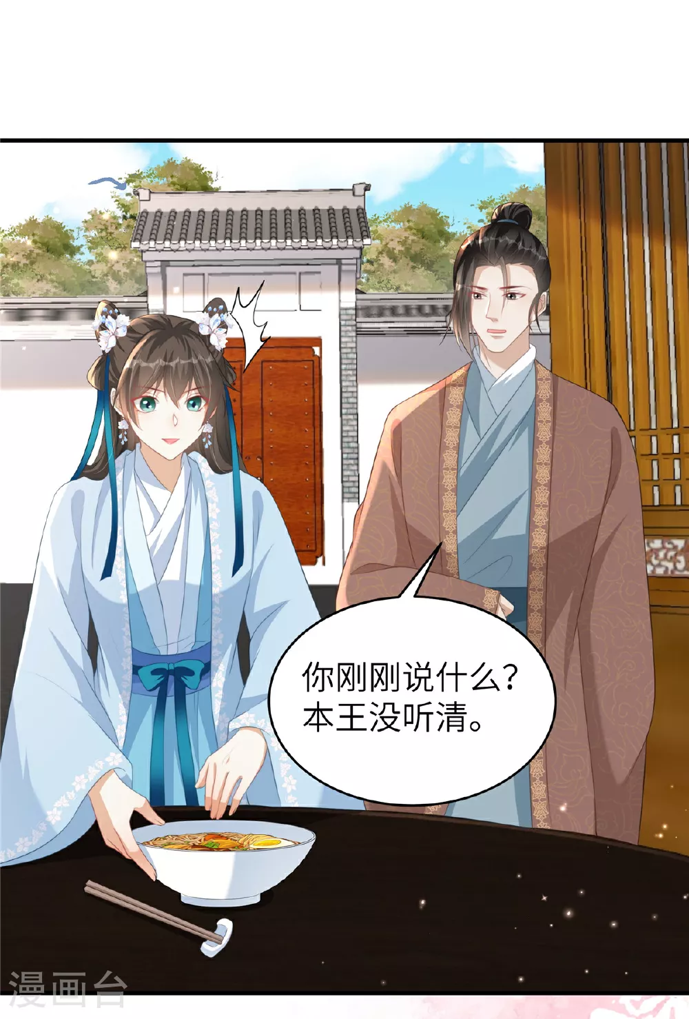 第74话 挑拨离间 第22页