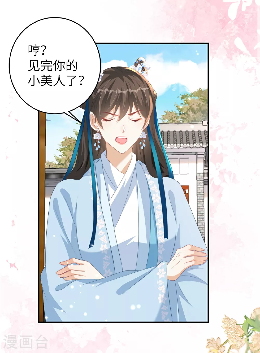 第74话 挑拨离间 第23页