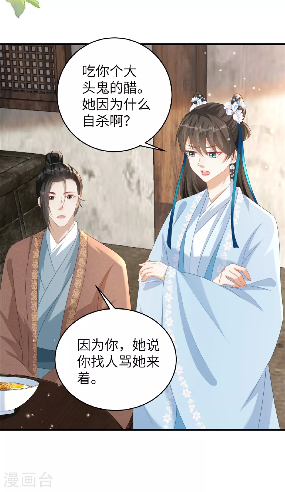第74话 挑拨离间 第25页