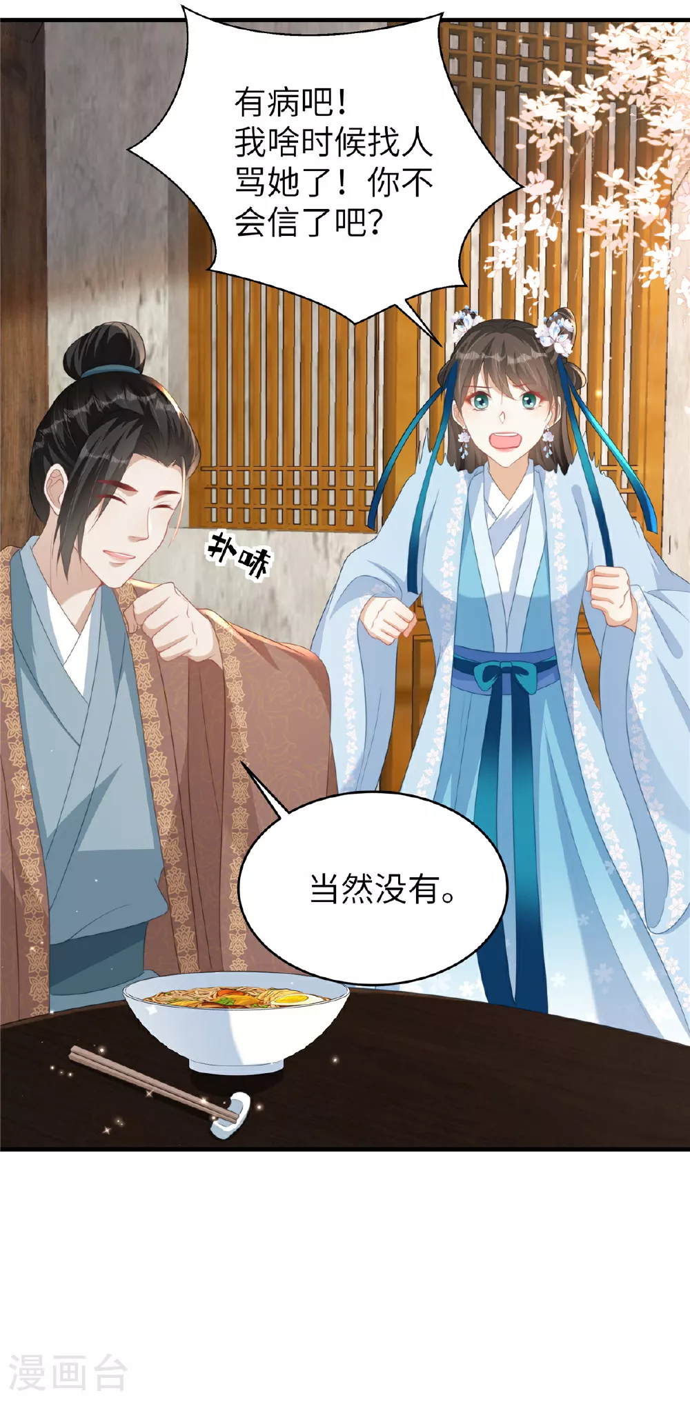 第74话 挑拨离间 第26页