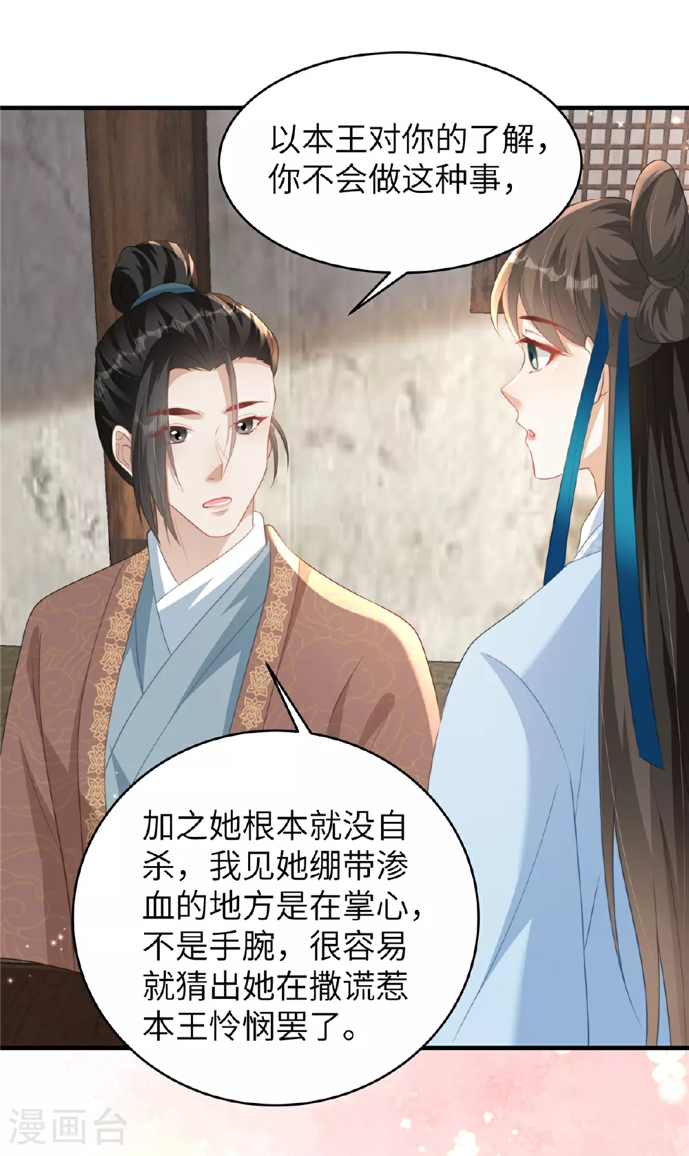 第75话 你心里有我 第2页