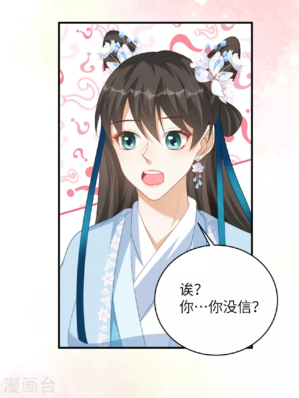 第75话 你心里有我 第3页