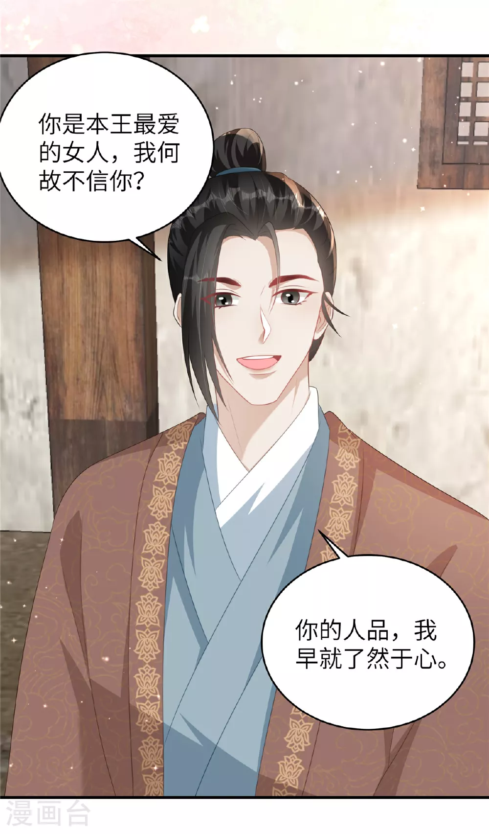 第75话 你心里有我 第4页