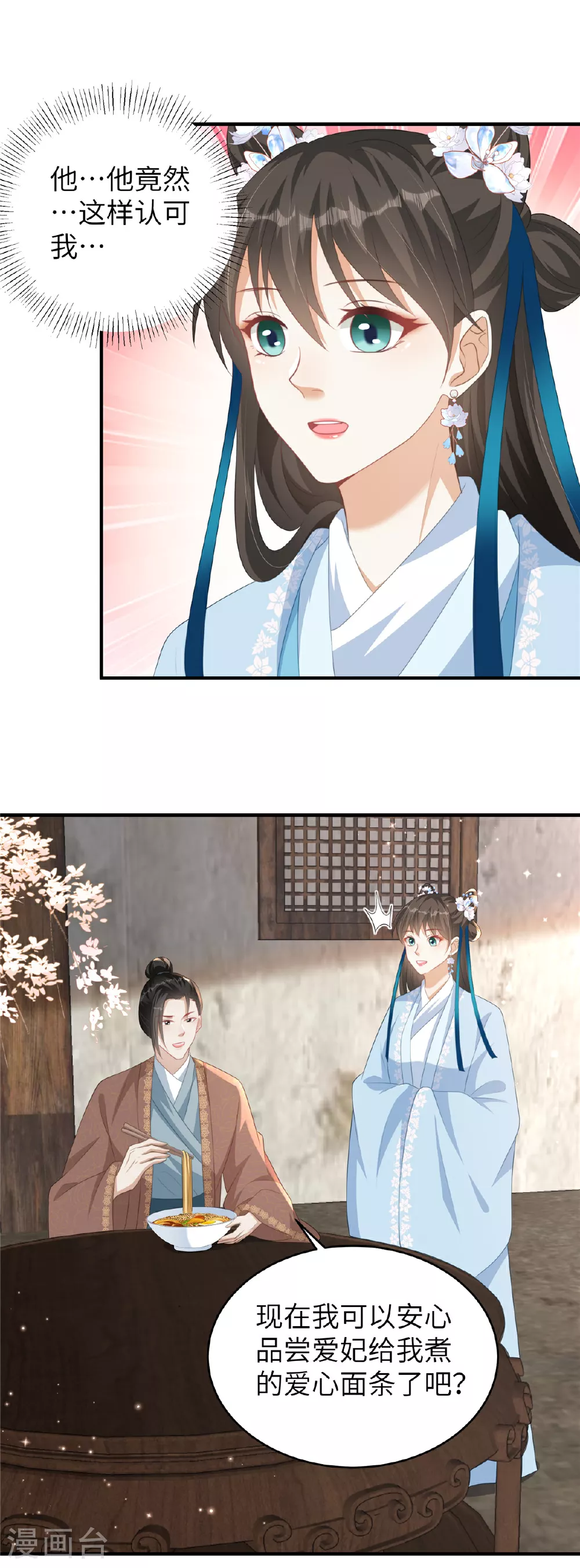 第75话 你心里有我 第5页