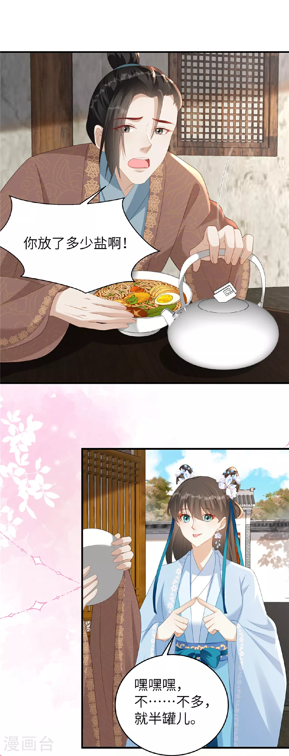 第75话 你心里有我 第8页