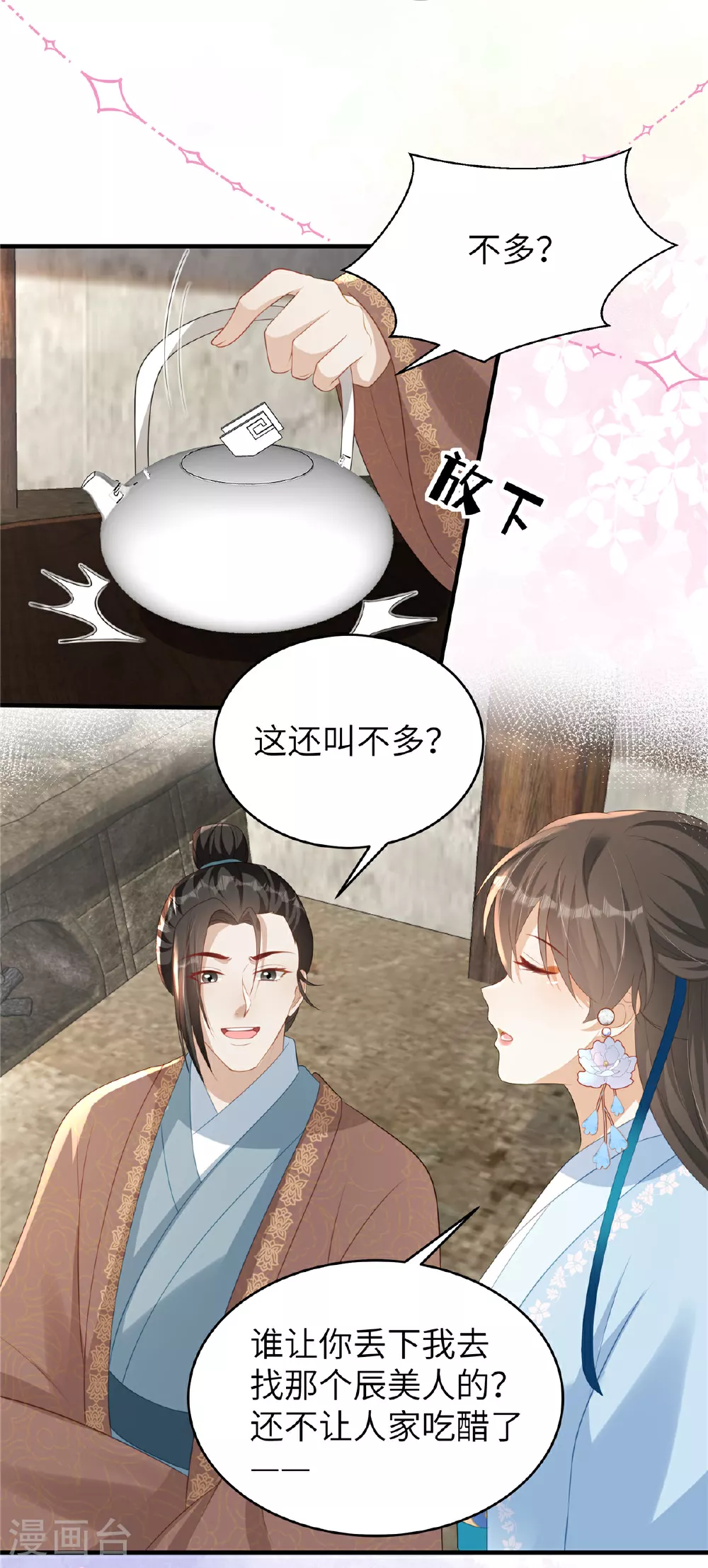 第75话 你心里有我 第9页
