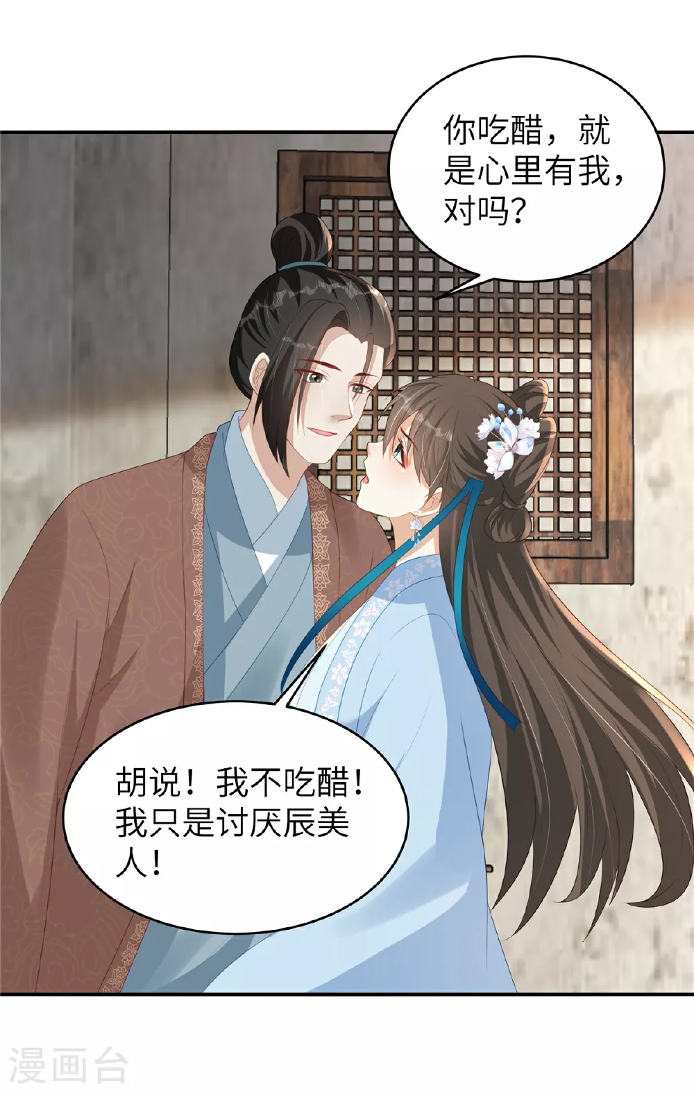 第75话 你心里有我 第14页