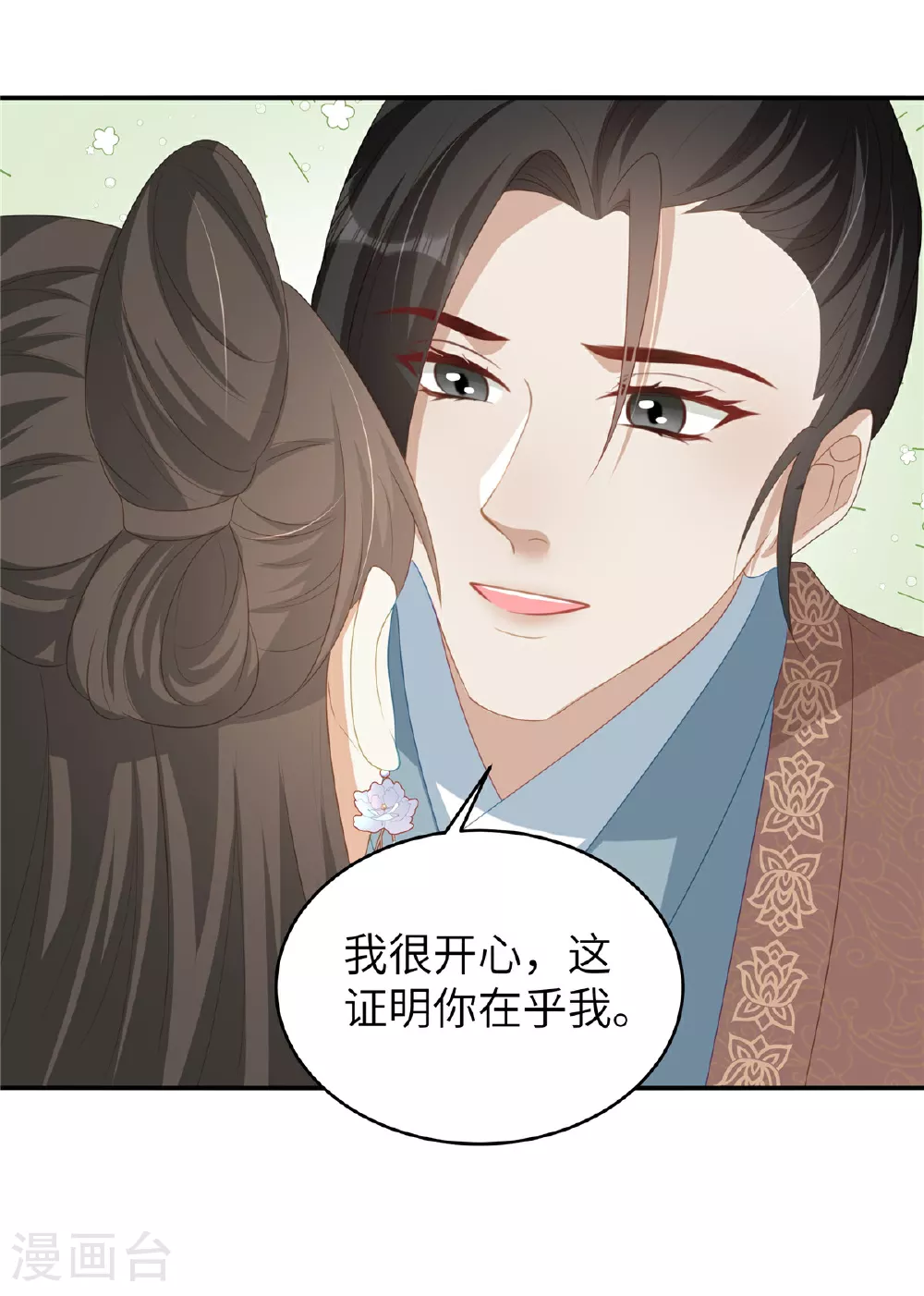 第75话 你心里有我 第16页