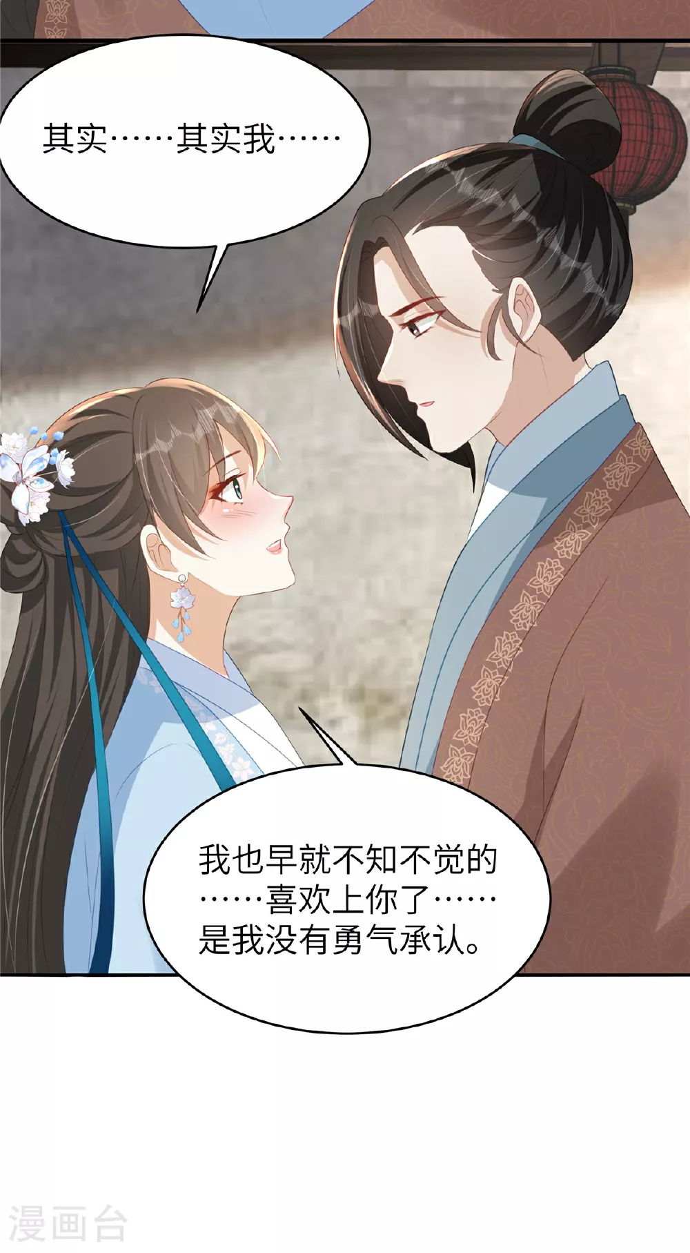 第75话 你心里有我 第19页