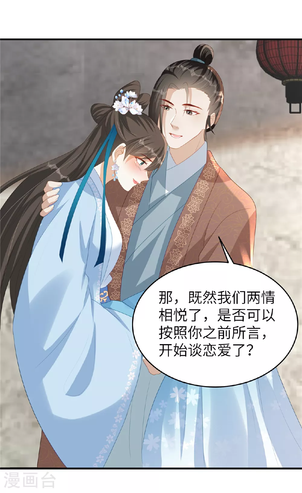 第76话 夫妻之实 第2页
