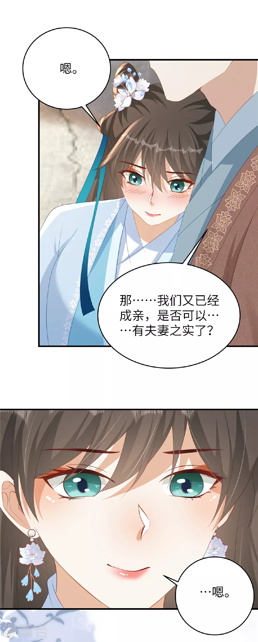 第76话 夫妻之实 第3页