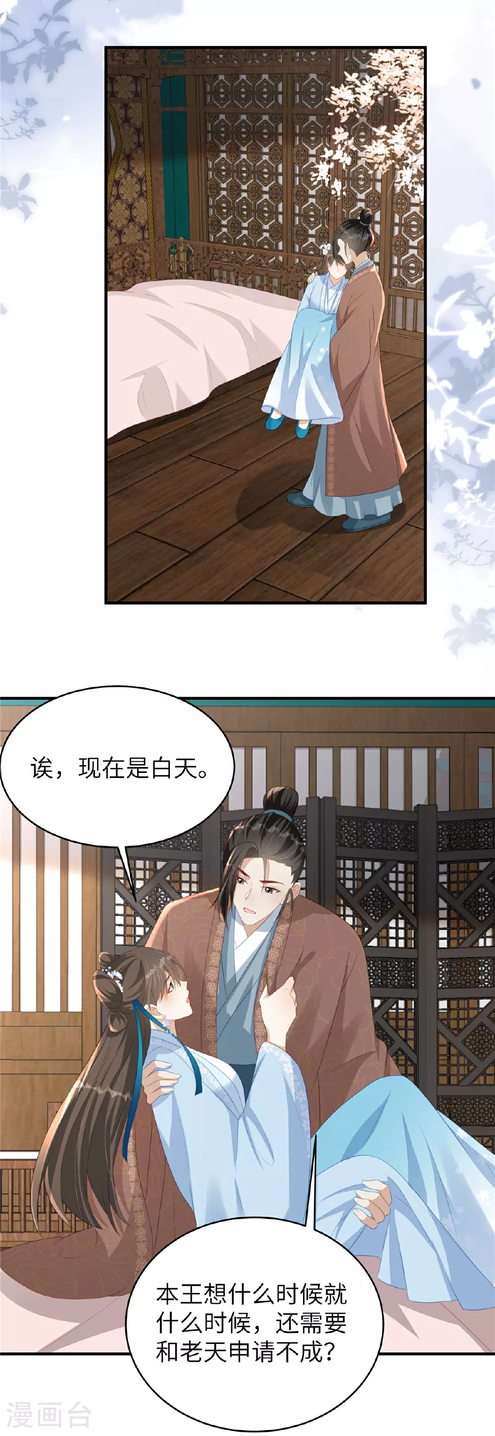 第76话 夫妻之实 第4页