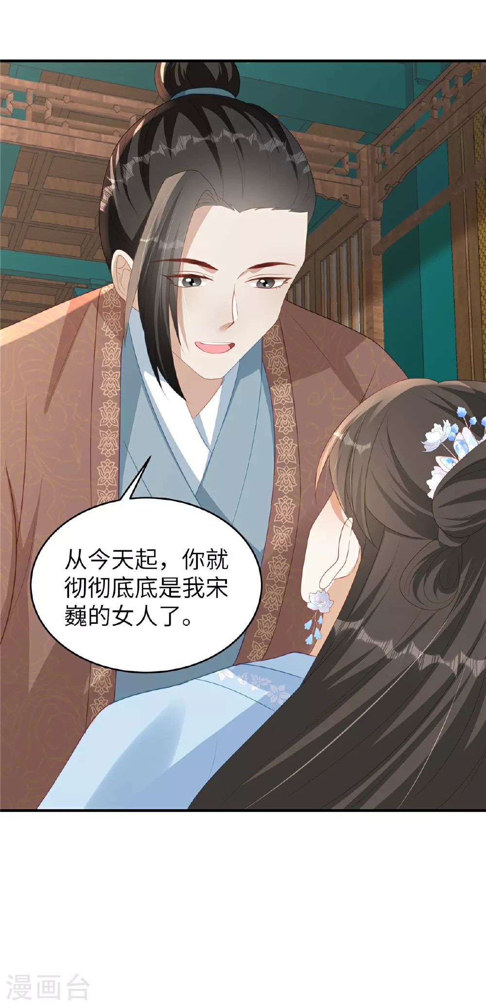 第76话 夫妻之实 第5页