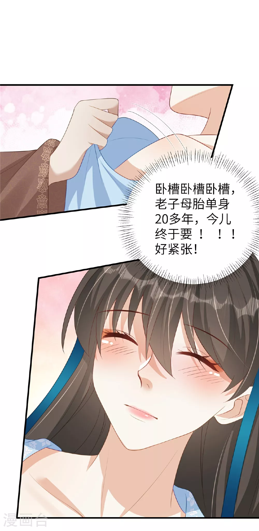 第76话 夫妻之实 第6页