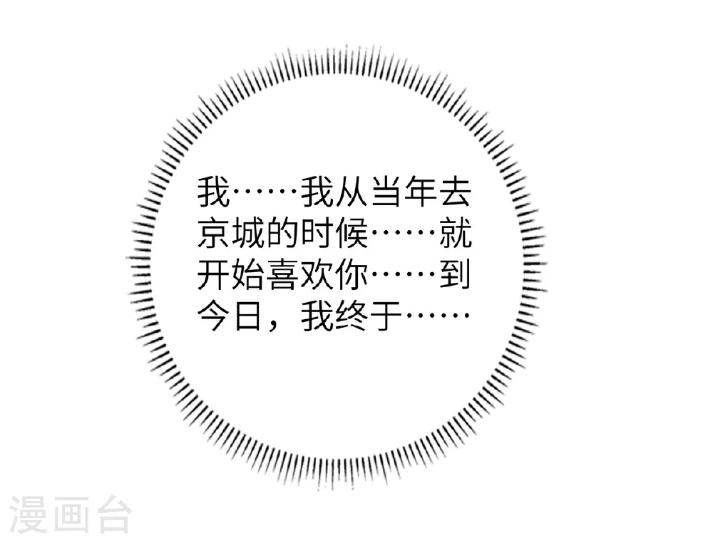 第76话 夫妻之实 第7页