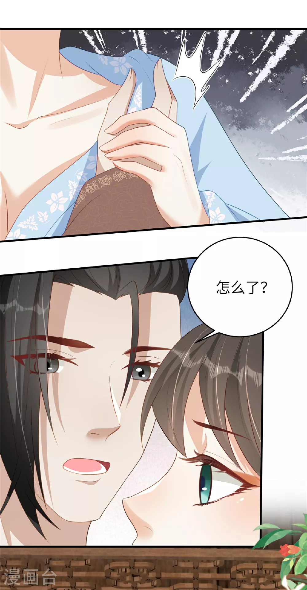第76话 夫妻之实 第8页
