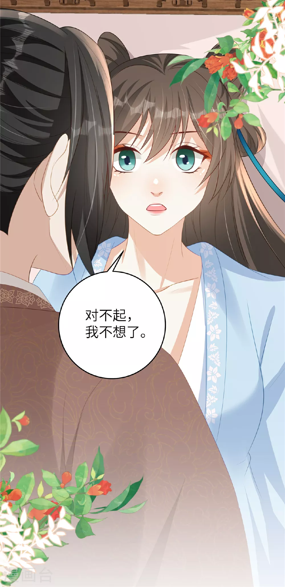 第76话 夫妻之实 第9页