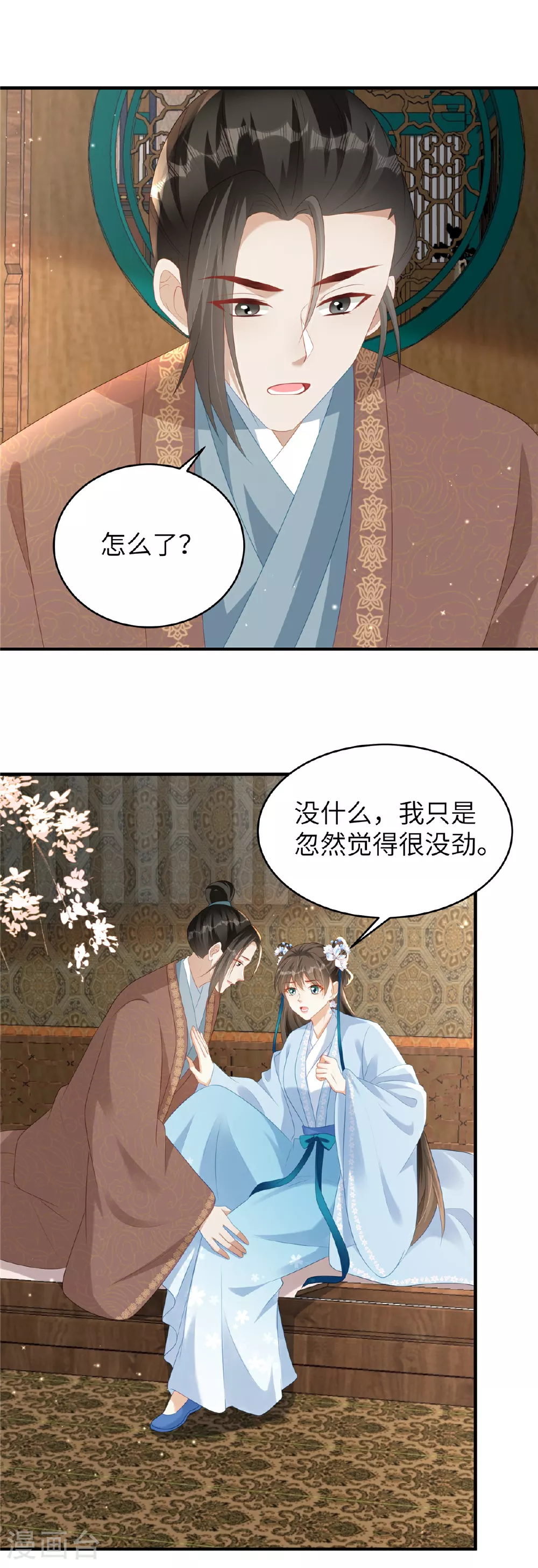 第76话 夫妻之实 第10页