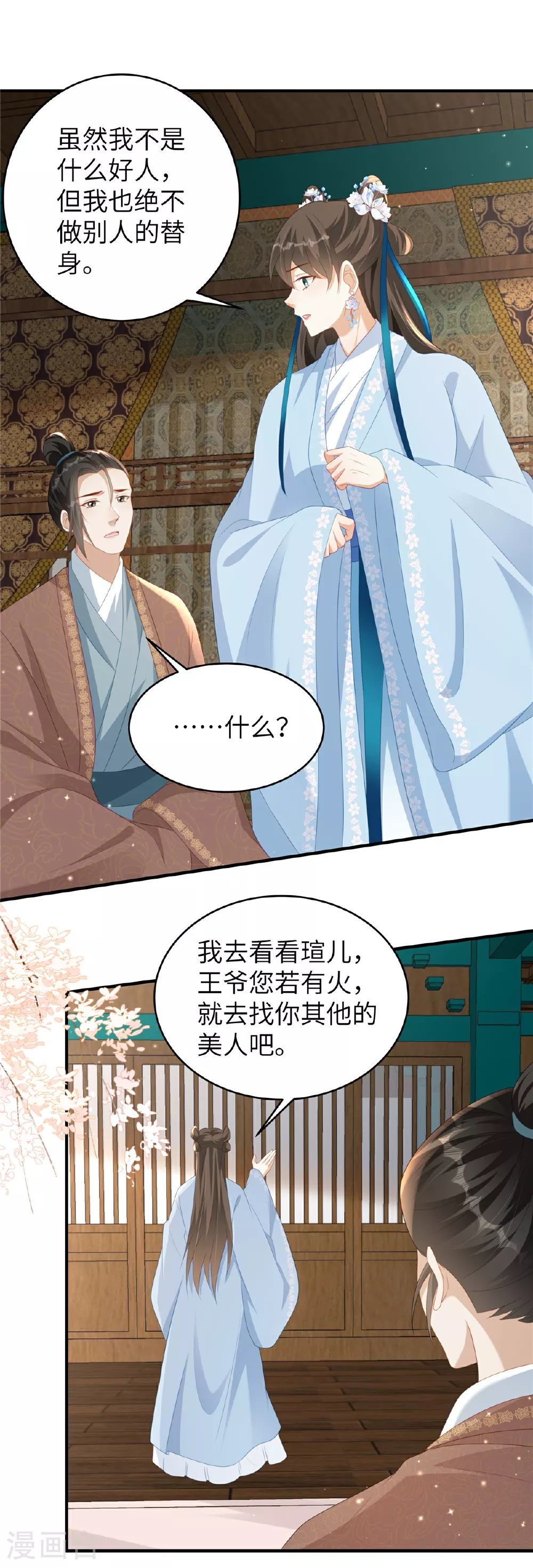 第76话 夫妻之实 第11页