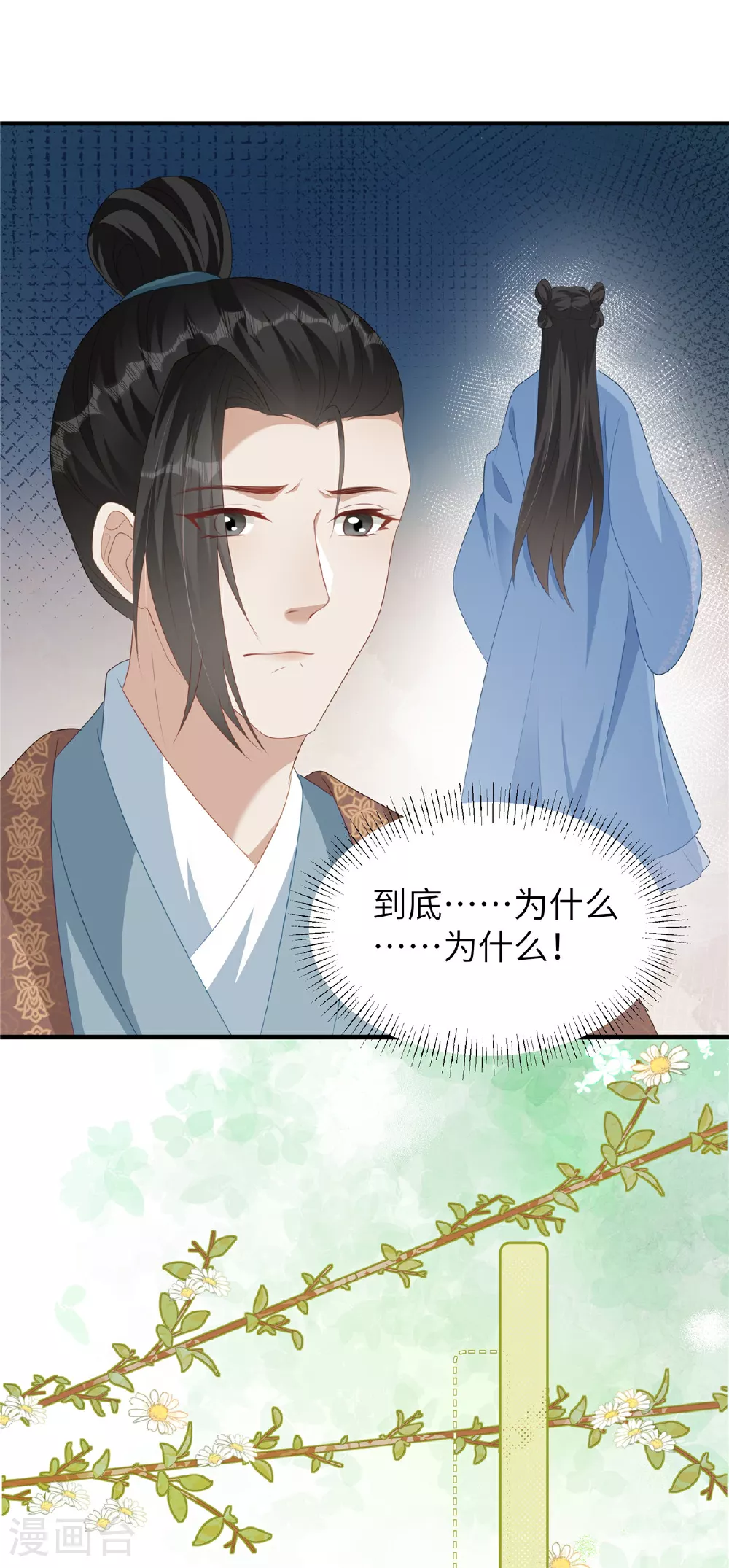 第76话 夫妻之实 第12页