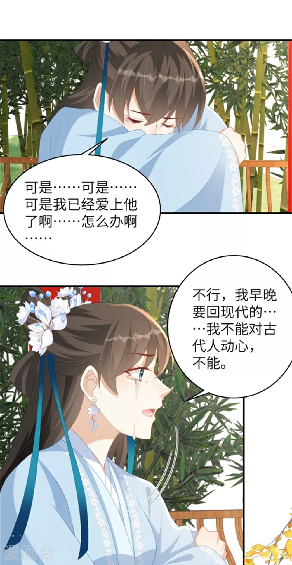 第76话 夫妻之实 第14页