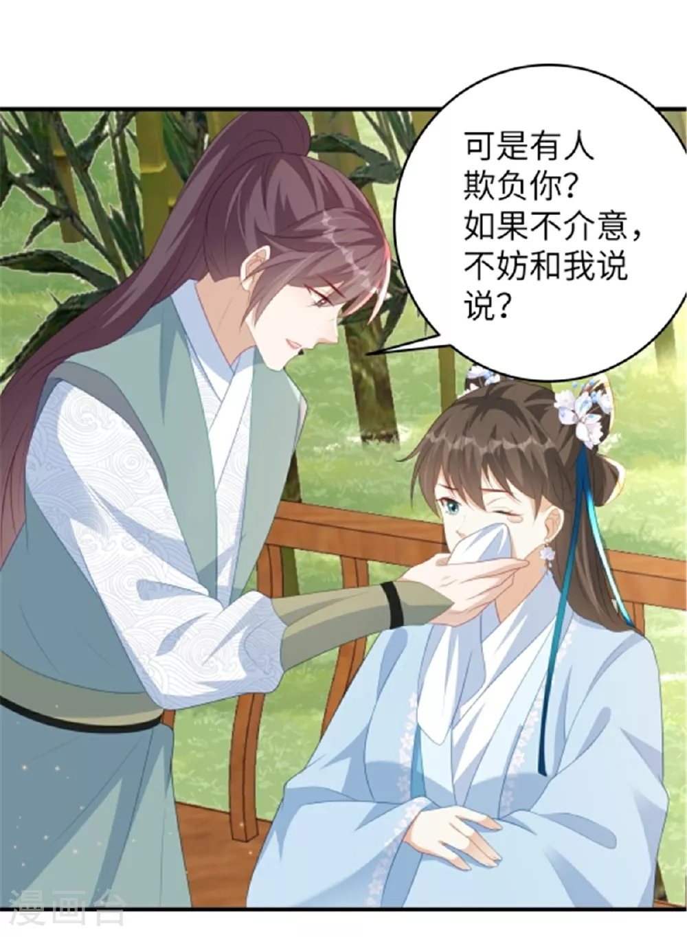 第77话 男女授受不亲 第2页