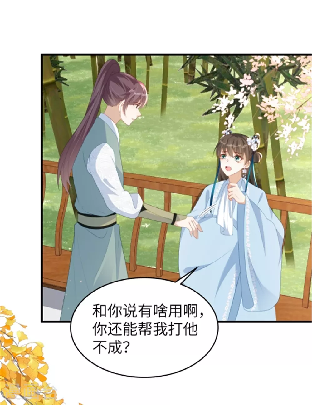 第77话 男女授受不亲 第3页