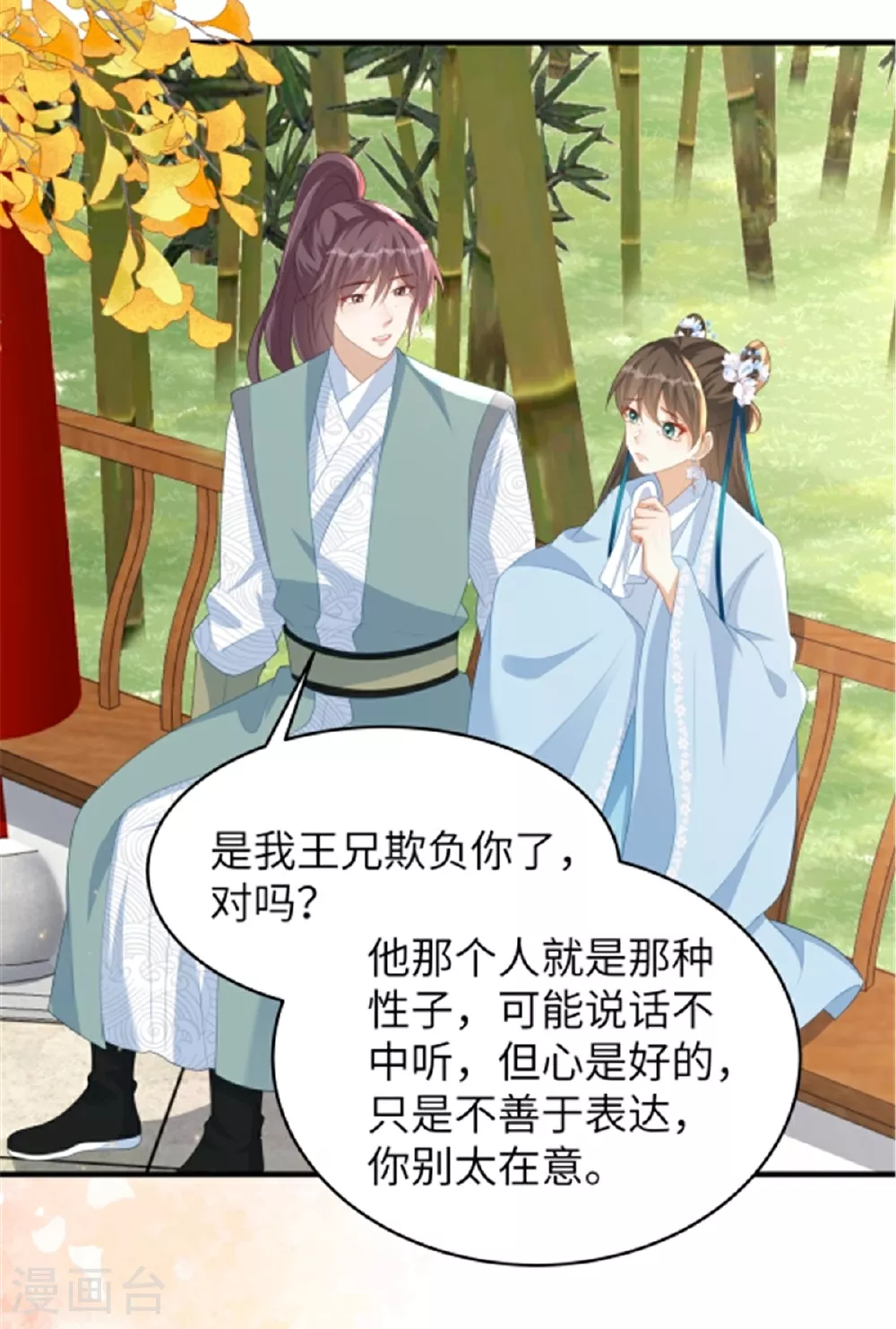 第77话 男女授受不亲 第4页