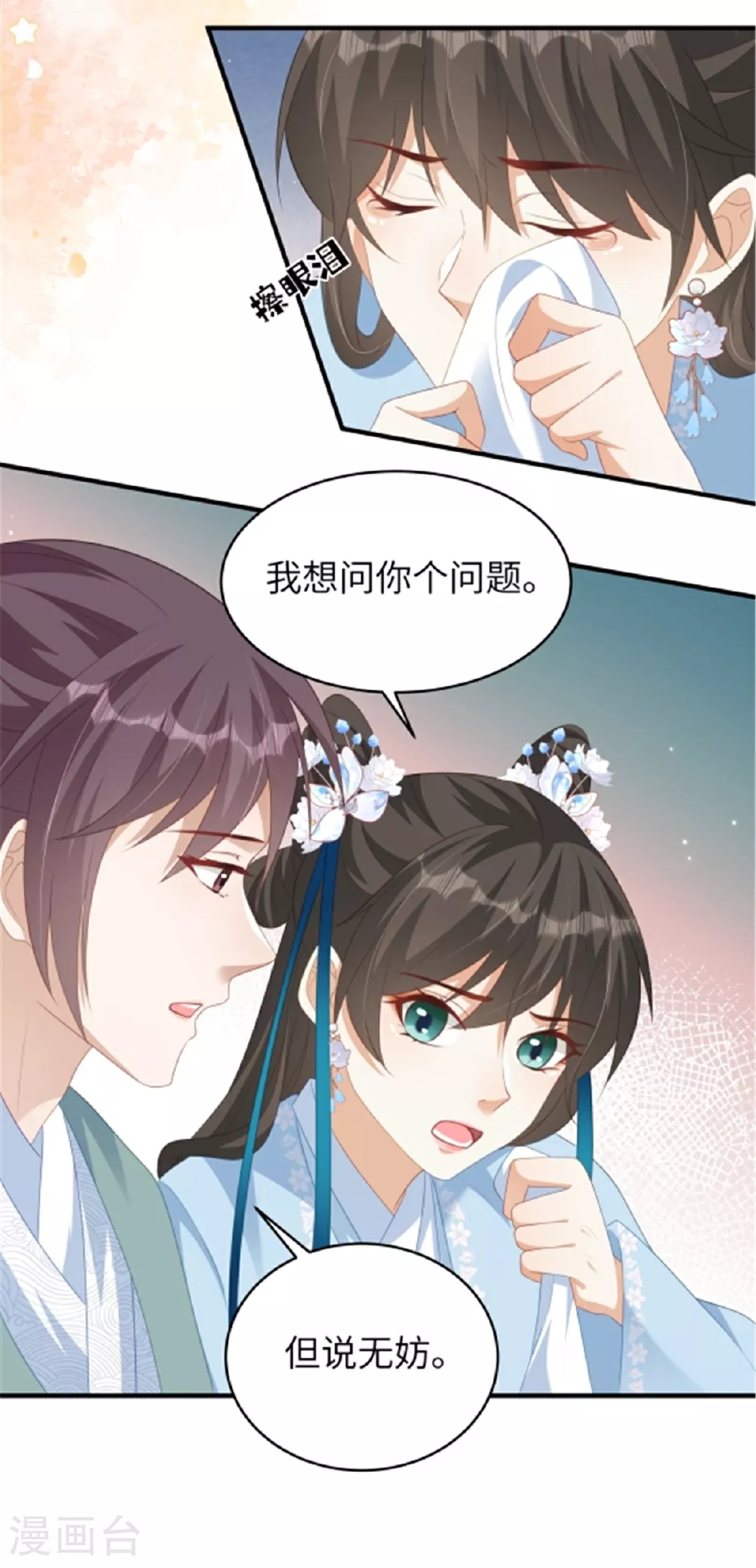 第77话 男女授受不亲 第5页