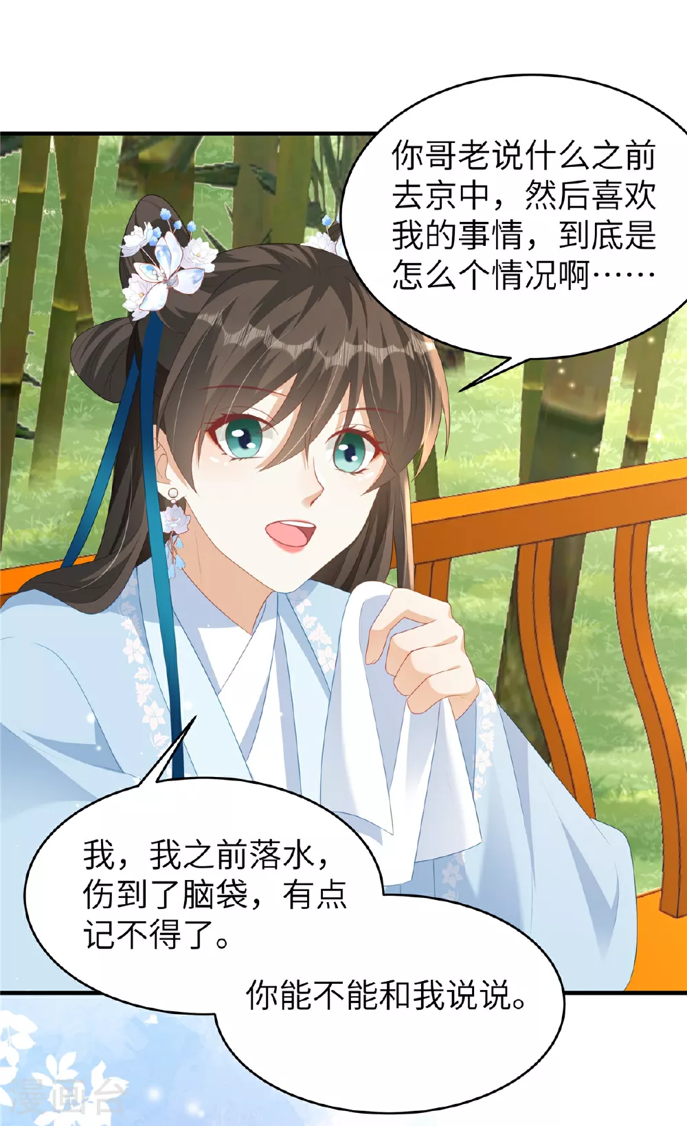 第77话 男女授受不亲 第6页