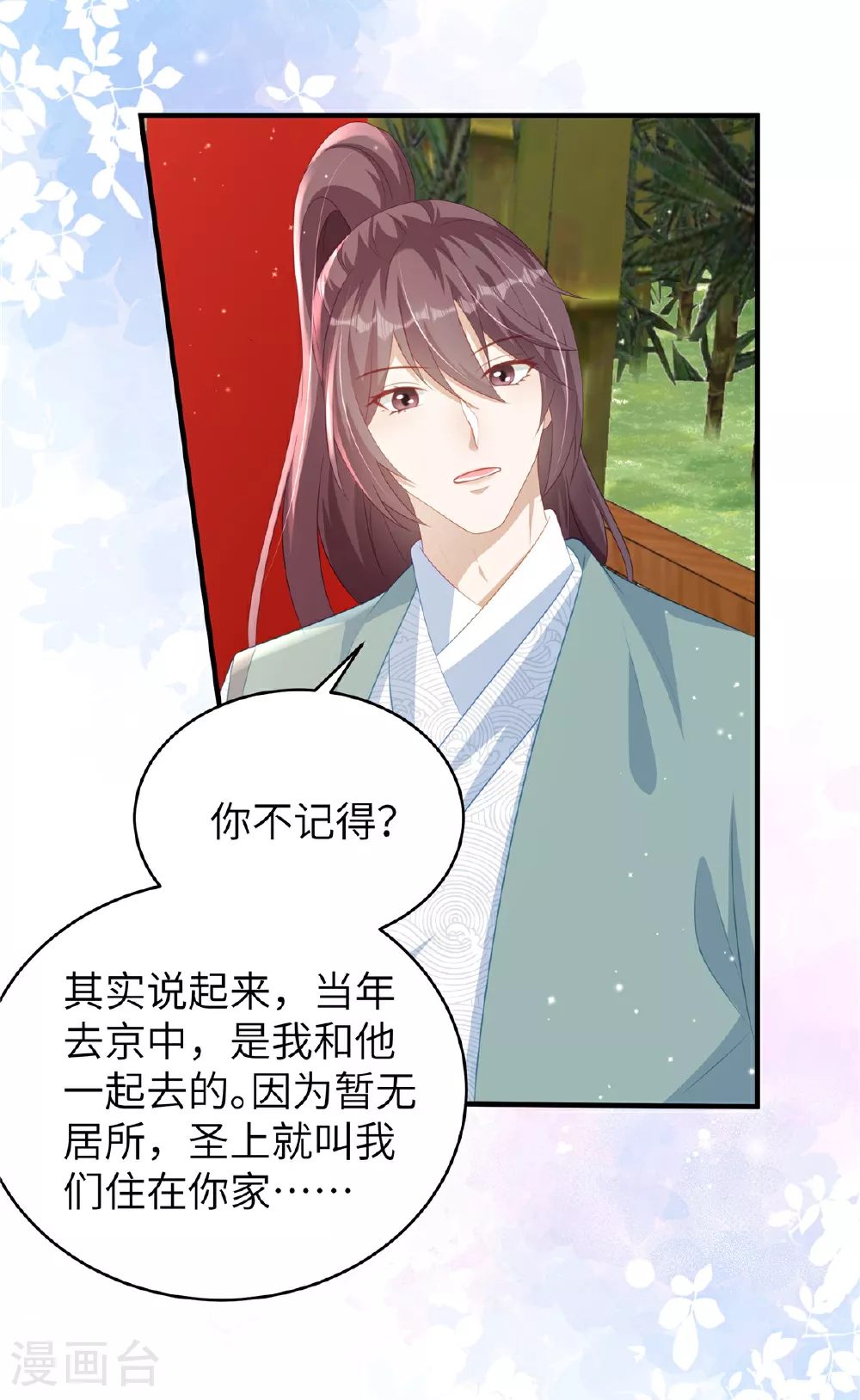 第77话 男女授受不亲 第7页