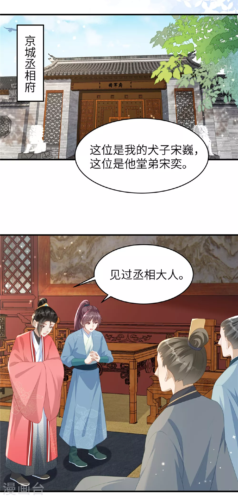 第77话 男女授受不亲 第8页
