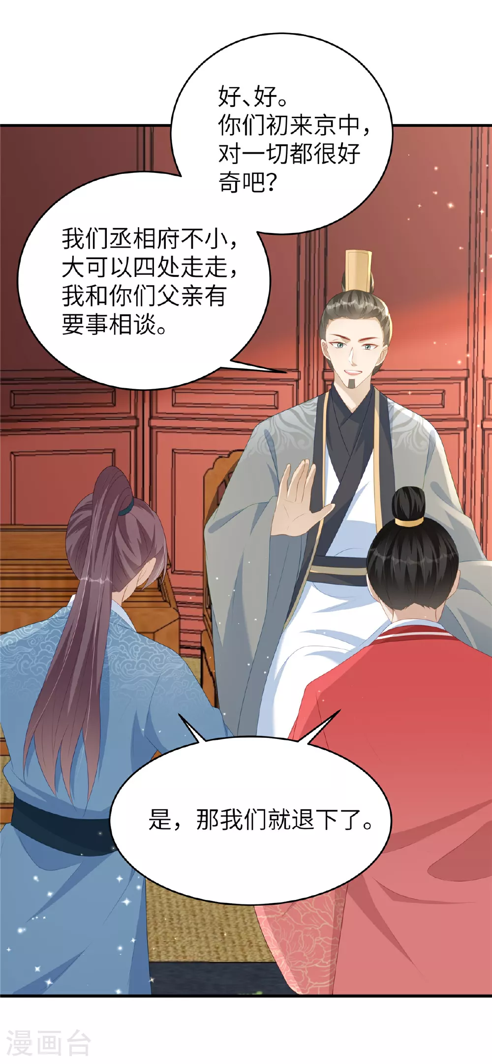 第77话 男女授受不亲 第9页